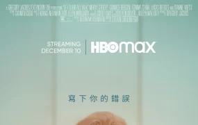 粤语配音电影缘途有话儿 让他们说吧 畅所欲言 Let Them All Talk