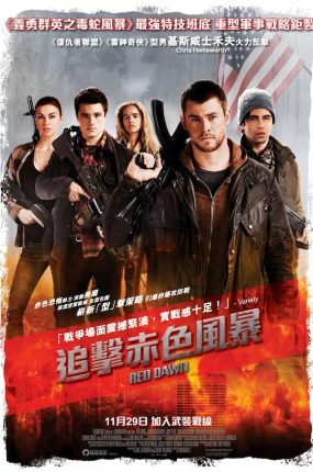 粤语配音电影追击赤色风暴 红色黎明 赤色黎明 Red Dawn