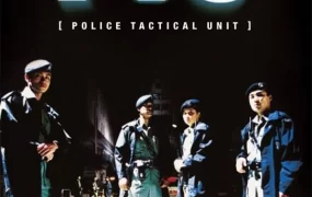 香港电影机动部队 机动部队PTU粤语版