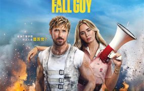 粤语配音电影特技狂人 特技玩家 特技猎人 The Fall Guy