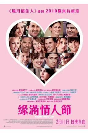 粤语配音电影缘满情人节 情人节 情人节快乐 Valentine's Day