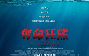 粤语配音电影夺命狂鲨 鲨滩 绝鲨岛 The Shallows