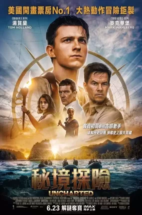 粤语配音电影秘境探险 神秘海域 神秘海域：德雷克船长的宝藏 Uncharted