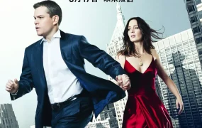 粤语配音电影天网逆缘 命运规划局 联邦检察局 The Adjustment Bureau