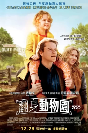 粤语配音电影翻身动物园 我家买了动物园 我们买了动物园 We Bought a Zoo