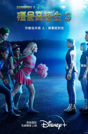 粤语配音电影僵尸高校生3 僵尸高校3 Z-O-M-B-I-E-S 3 Zombies 3