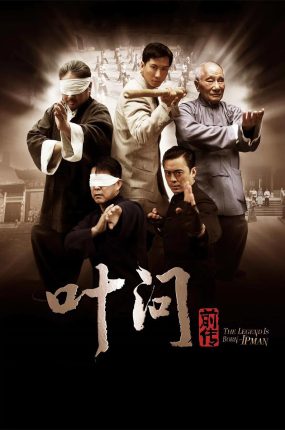 香港电影叶问前传 叶问前传粤语版