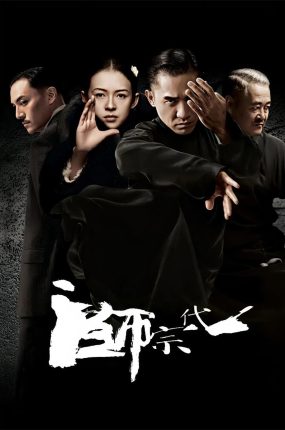 香港电影一代宗师 一代宗师粤语版
