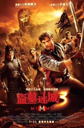 粤语配音电影盗墓迷城3 木乃伊3 神鬼传奇3 The Mummy: Tomb of the Dragon Emperor