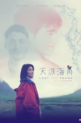 香港电影天涯海角 天涯海角粤语版
