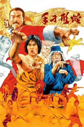 香港电影蛇形刁手 蛇形刁手粤语版