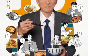 日剧孤独的美食家第十季粤语配音版全12集 孤独的美食家10粤语版