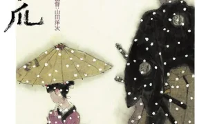 粤语配音电影隐剑鬼爪 The Hidden Blade