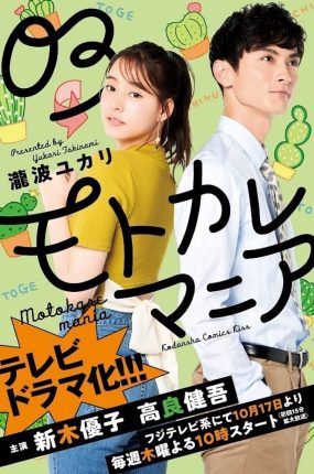 日剧前男友狂粤语配音版全19集 前男友狂粤语版