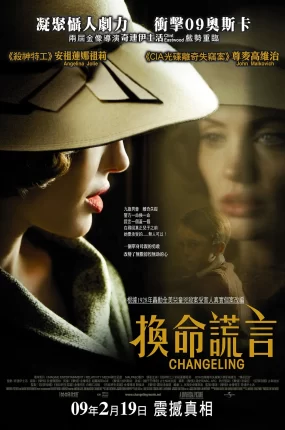 粤语配音电影换命谎言 换子疑云 陌生的孩子 Changeling