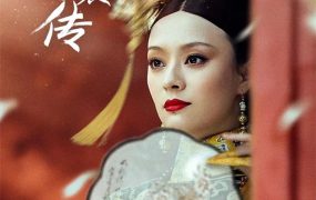 电视剧甄嬛传粤语配音版全76集 后宫甄嬛传粤语版