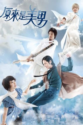 韩剧原来是美男粤语配音版全20集 原来是美男啊粤语版