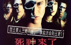 粤语配音电影死神来了 绝命终结站 终点 Final Destination
