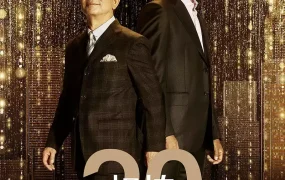 日剧刑侦相棒20粤语配音版全21集 相棒第20季粤语版