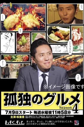 日剧孤独的美食家第四季粤语配音版全12集 孤独的美食家4粤语版