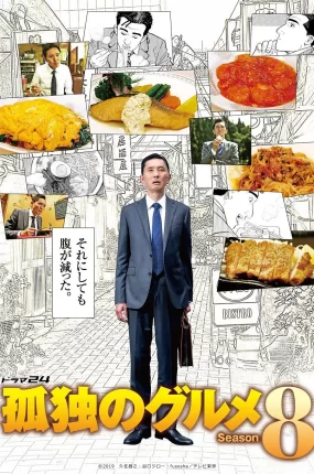 日剧孤独的美食家第八季粤语配音版全12集 孤独的美食家8粤语版