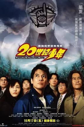 粤语配音电影20世纪少年 20世纪少年第1章完结的开始 20世纪少年：第一部 降临 20世紀少年 第1章 終わりの始まり