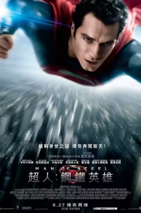 粤语配音电影超人：钢铁英雄 超人：钢铁之躯 Man of Steel Superman: Man of Steel