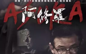 粤语配音电影阿修罗 阿修罗－正邪顽杀 Asura: The City of Madness 아수라