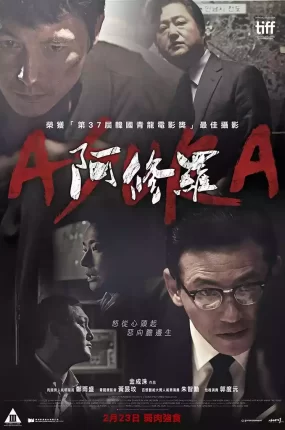 粤语配音电影阿修罗 阿修罗－正邪顽杀 Asura: The City of Madness 아수라