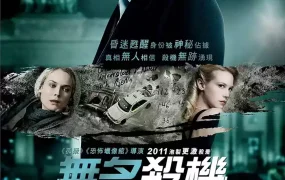 粤语配音电影无名杀机 不明身份 狙击陌生人 Unknown