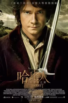 粤语配音电影哈比人：不思议之旅 霍比特人1：意外之旅 哈比人：意外旅程 The Hobbit: An Unexpected Journey