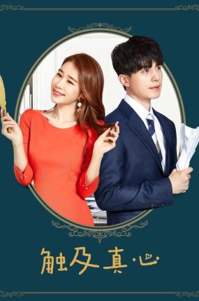韩剧触及真心粤语配音版全24集 真心以对粤语版