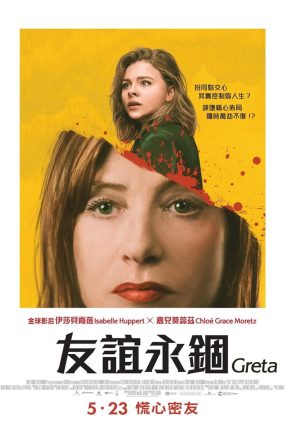 粤语配音电影友谊永锢 遗孀秘闻 侵密室友 Greta