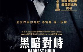 粤语配音电影黑暗对峙 至暗时刻 最黑暗的时刻 Darkest Hour