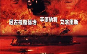 粤语配音电影石破天惊 勇闯夺命岛 绝地任务 The Rock