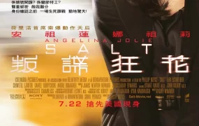 粤语配音电影叛谍狂花 特工绍特 特务间谍 Salt