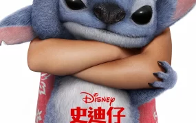 粤语配音电影史迪仔 星际宝贝史迪奇 星际宝贝 星际宝贝：史迪奇 Lilo & Stitch