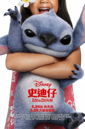 粤语配音电影史迪仔 星际宝贝史迪奇 星际宝贝 星际宝贝：史迪奇 Lilo & Stitch