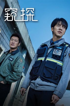 韩剧窥探粤语配音版全32集 Mouse粤语版