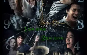 粤语配音电影勾魂3点终 鬼三惊 3 A.M