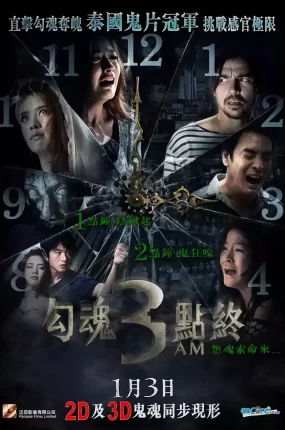 粤语配音电影勾魂3点终 鬼三惊 3 A.M