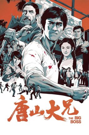 香港电影唐山大兄 唐山大兄粤语版