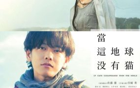 粤语配音电影当这地球没有猫 假如猫从世界上消失了 如果这世界猫消失了 世界から猫が消えたなら