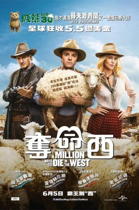 粤语配音电影夺命西 死在西部的一百万种方式 百万种硬的方式 A Million Ways to Die in the West