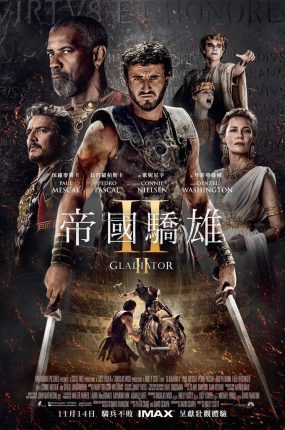 粤语配音电影帝国骄雄2 角斗士2 神鬼战士2 Gladiator II