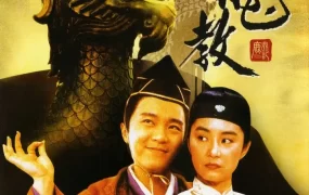 香港电影鹿鼎记2：神龙教 鹿鼎记2：神龙教粤语版