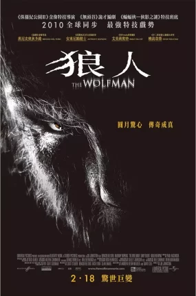 粤语配音电影狼人 狼嚎再起 The Wolfman