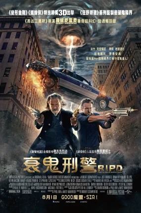 粤语配音电影衰鬼刑警 冥界警局 降魔战警 R.I.P.D.