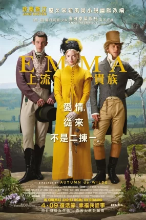 粤语配音电影EMMA：上流贵族 爱玛 艾玛. Emma.