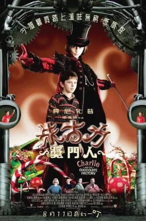 粤语配音电影朱古力奖门人 查理和巧克力工厂 巧克力冒险工厂 Charlie and the Chocolate Factory